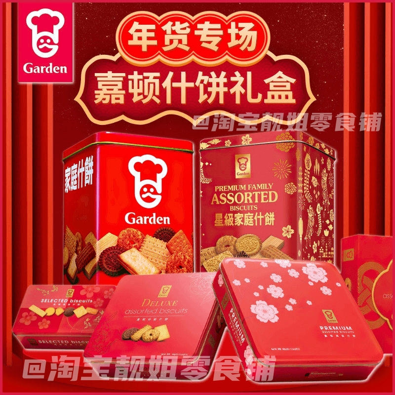 港版Ganden嘉顿红罐曲奇礼盒星级家庭什锦饼干精选年货送礼大方