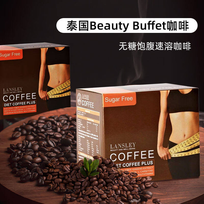 泰国BB家咖啡BeautyBuffet胶原蛋白无糖饱腹加速燃速溶三合一网红