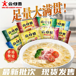 公仔面香港鸡蓉麻油雪菜虾肉云吞牛肉干5包袋装方便面速食面泡面