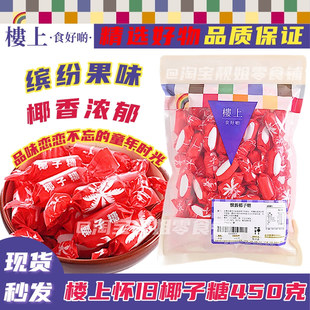 楼上代购怀旧椰子糖姜汁椰子糖传统纯正椰奶糖果椰子硬糖喜糖年货