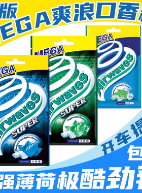 现货 香港爽浪劲浪野莓柠蜜超强薄荷无糖口香糖香口珠70gMEGA大包