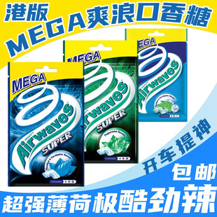 现货 香港爽浪劲浪野莓柠蜜超强薄荷无糖口香糖香口珠70gMEGA大包