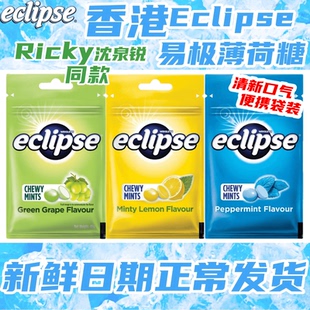 香港Eclipse易极薄荷软糖清新口气无糖薄荷糖超凉润喉糖提神醒脑