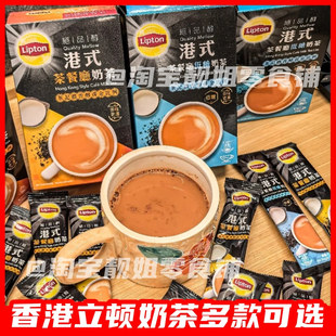 香港代购 港版Lipton立顿奶茶绝品醇鸳鸯抹茶港式茶餐厅奶茶即饮