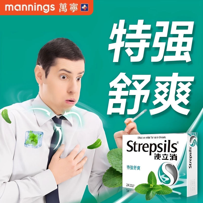 香港进口 strepsils使立消教师主播润喉糖喉咙痛护嗓柠蜜橙味薄荷