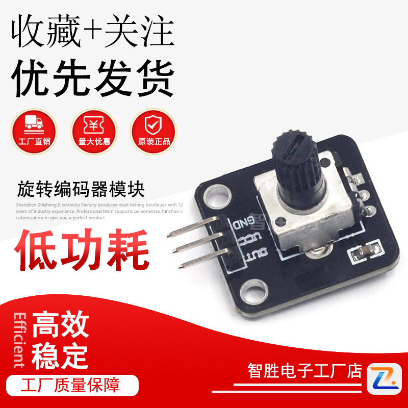 电子积木 旋转电位器 模拟旋钮模块 旋转编码器模块