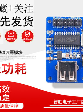 【智胜电子】CH376S USB模块 U盘读写模块 USB主接口模块 特价