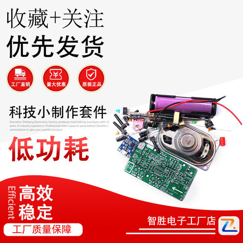 可充电RDA5807FP调频FM数字收音机DIY散件 科技小制作套件 收台多