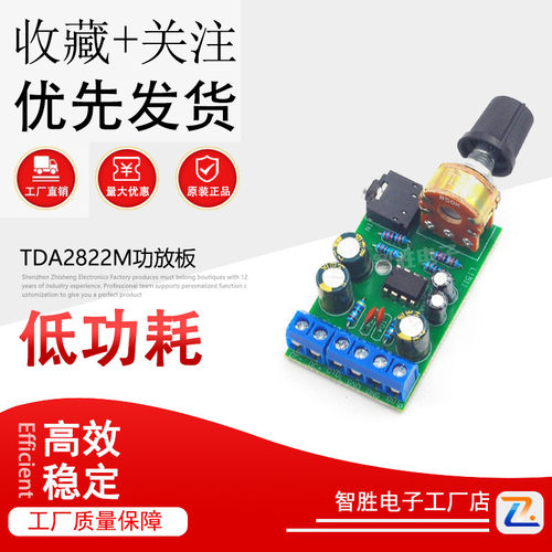 TDA2822M功放板 2.0立体声直流功放板 可携式微小型收音机功放AI