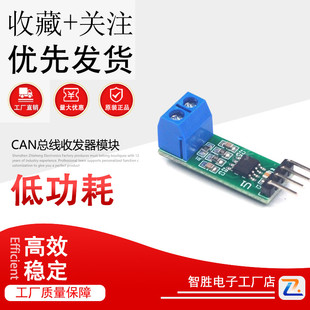 TJA1050 CAN模块 CAN总线模块 CAN总线收发器 51单晶片代码