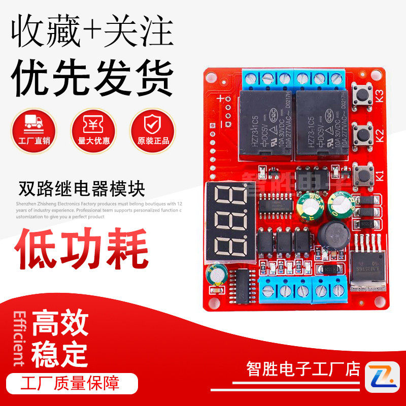 5/12/24v可编程控制板 延时定时开关 电机正反转 双路继电器模块