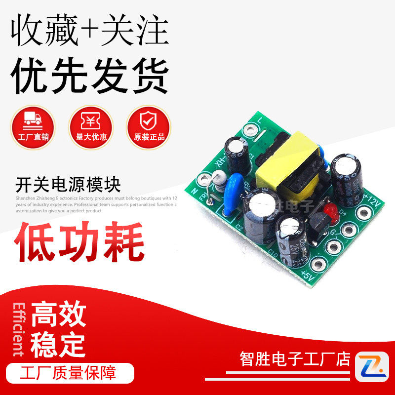 XH-M299 开关电源模块AC-DC隔离PCB板输入110-220V输出12V0.5A+5V