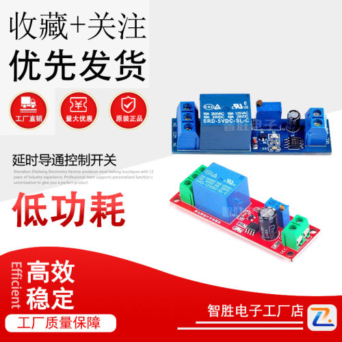 新 NE555延时继电器模块 单稳态开关 延时开关 (12V)汽车电器延时