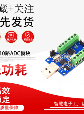 USB接口10路通道12Bit位AD采样数据采集STM32UART通信10路ADC模块