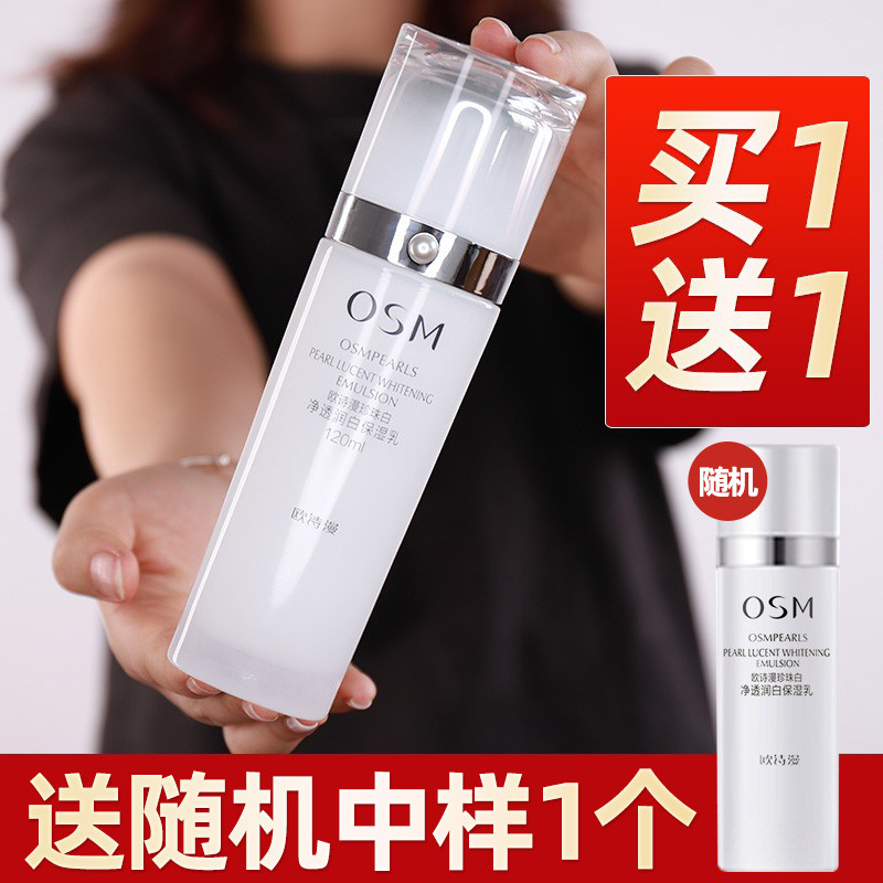 欧诗漫新珍珠白乳液补水保湿美白淡斑滋润专柜正品女欧斯曼