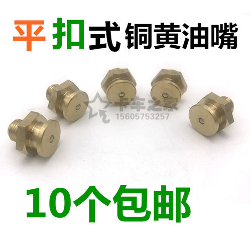 包邮 平扣式油枪头船用黄油嘴 DIN3404 牛油嘴挂针式油嘴枪头16MM