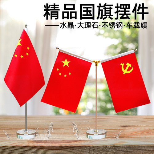 桌面Y型水晶国旗党旗摆件办公桌上单杆伸缩三杆台式小红旗杆台式旗会议室