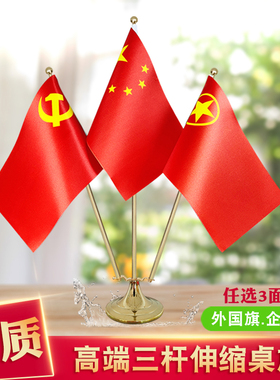 铜质金色三杆W型伸缩会议室办公桌旗台式桌面3支小红旗国旗党旗团旗摆件定制公司桌上台旗架