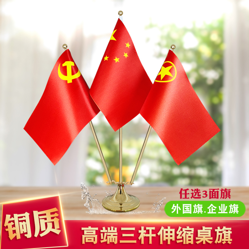 铜质金色三杆W型伸缩会议室办公桌旗台式桌面3支小红旗国旗党旗团