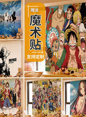 海贼王简易魔术贴免打孔安装窗帘布卧室少女粘贴式好运全遮阳光