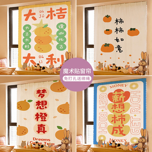 可爱励志好运出租房卧室魔术贴窗帘免打孔粘贴遮光简易自粘帘子