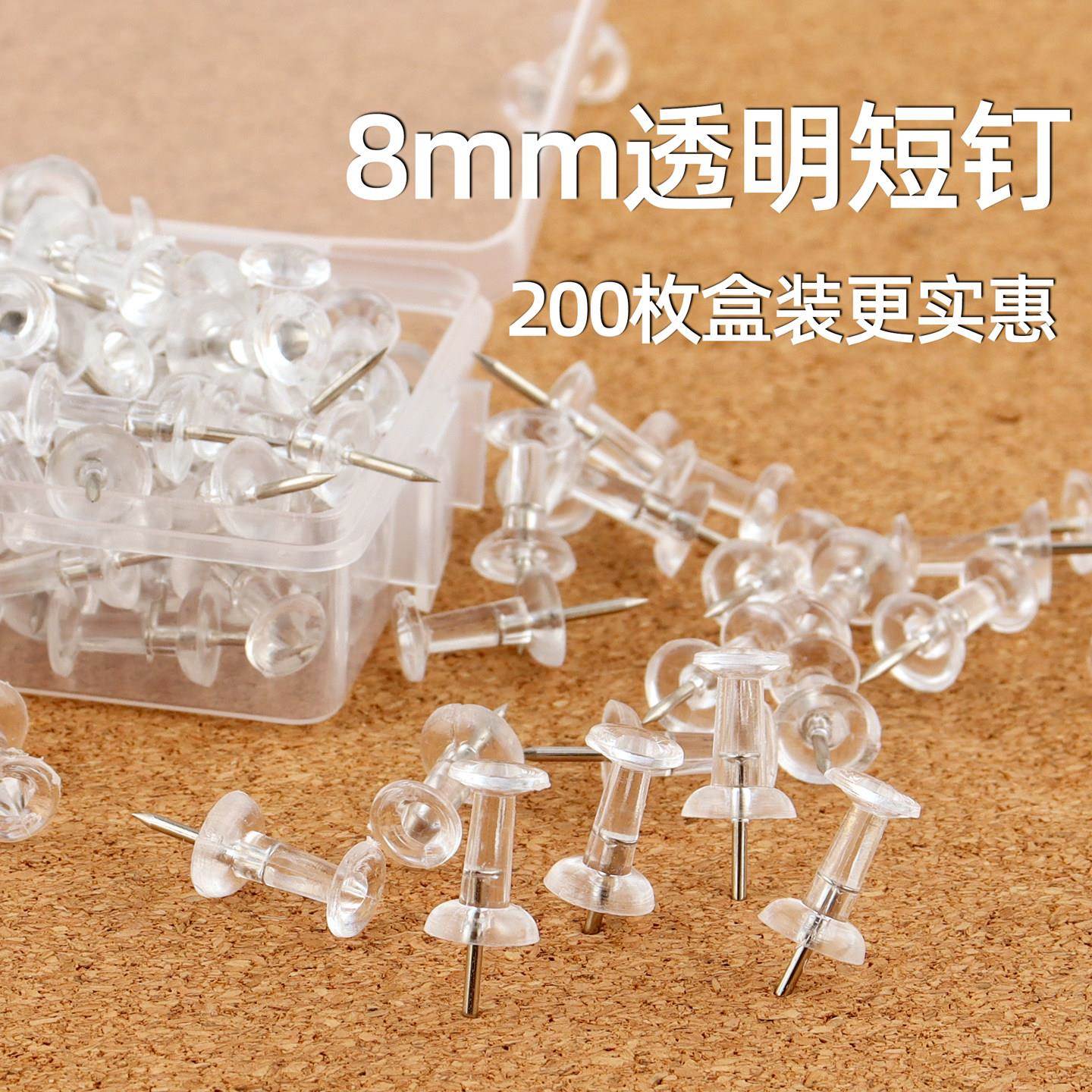 8mm透明短钉图钉盒装办公用品实用软木板装饰照片装饰彩色工字钉