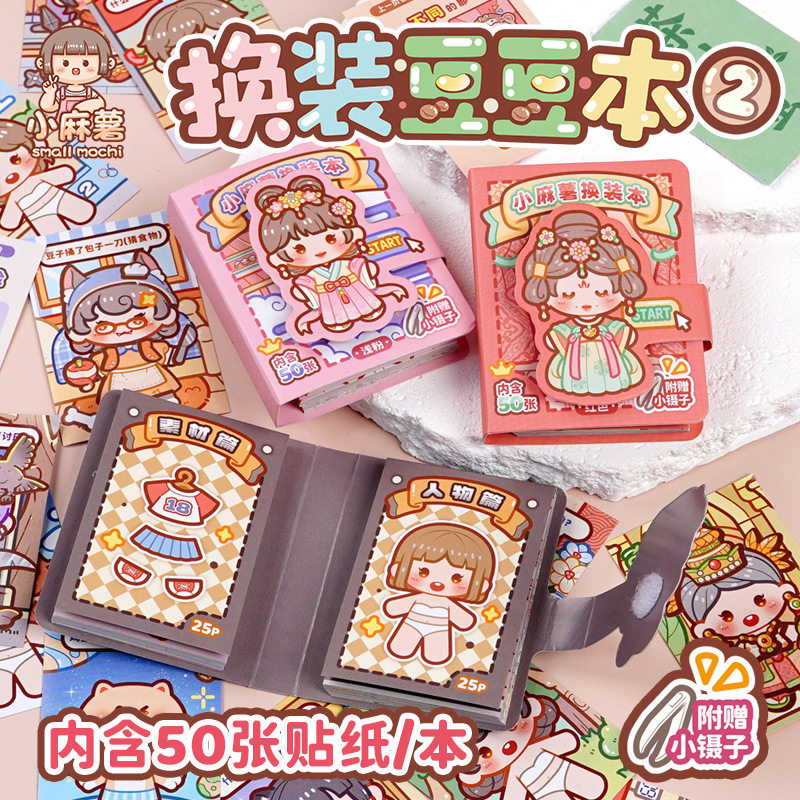 苹果猫萌粒豆豆本套装迷你场景贴纸本游戏本可爱DIY迷你换装贴纸