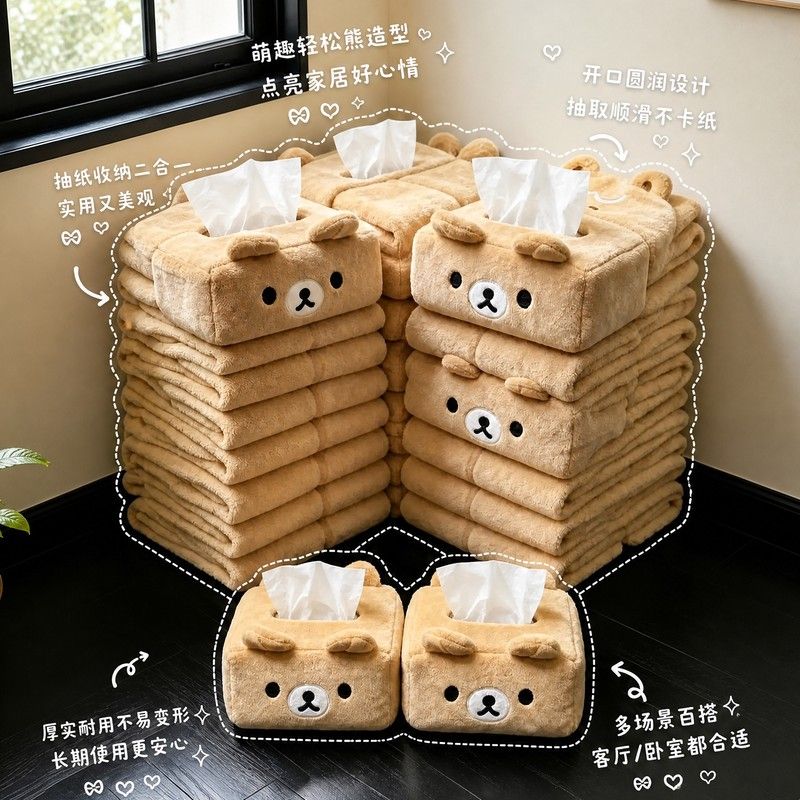 轻松熊纸巾盒毛绒抽纸袋客厅家用卫生纸收纳袋可爱车载装饰新款