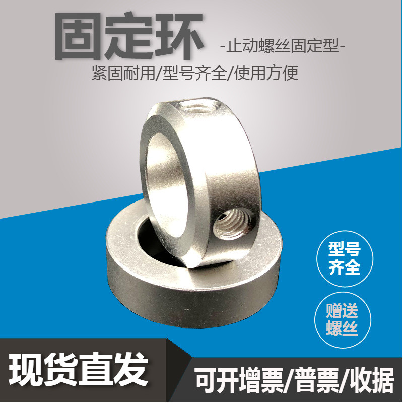 固定环止动螺丝型 限位环轴用档圈定位器SCCAW铝合金材质含螺丝