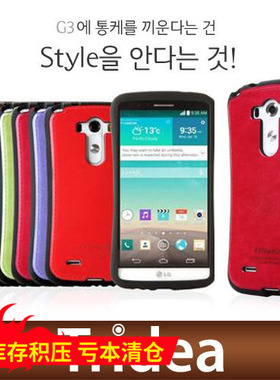 韩国Tridea LG G3手机套LG G3 D855保护套D850硅胶套防摔皮套背壳