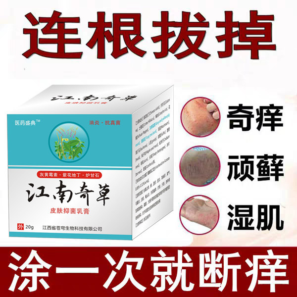 神经性皮炎外用膏无激素进口皮炎过敏瘙痒的止痒断根皮肤中药软膏|ruв категории локализация жизни услуг, службы здравоохранения, 健康服务, 在线问诊, 内容分答 - от Buy2taobao.com для оказания профессиональной услуги покупки агента Taobao