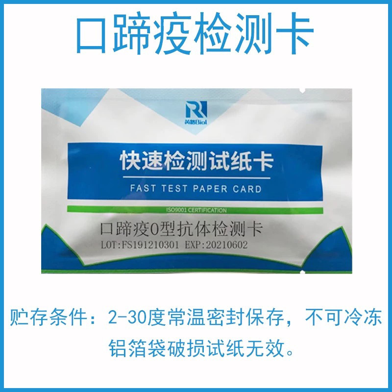 芮路胶体金检测卡猪病口蹄疫O型病毒抗体快速检测试纸灵卡灵敏