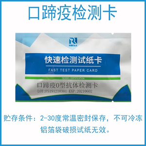 芮路胶体金检测卡猪病口蹄疫O型病毒抗体快速检测试纸灵卡灵敏