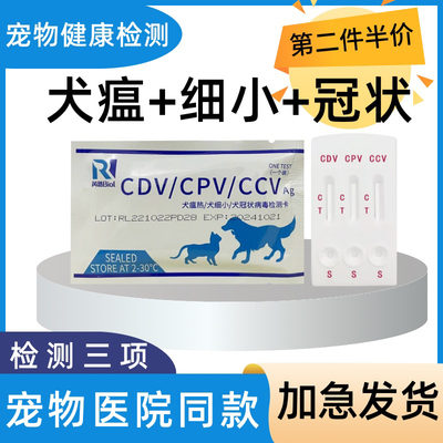 犬瘟细小试纸宠物狗狗犬瘟细小冠状试纸检测套装猫瘟试纸
