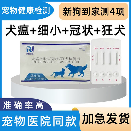 新狗到家犬瘟热宠物细小冠状狂犬测试纸狗狗健康检测卡医院同款