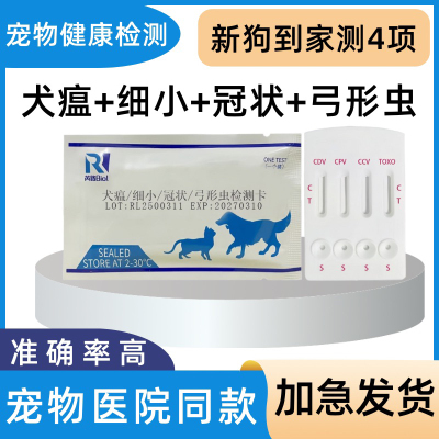 宠物TOXO检测卡狗细小犬瘟冠状检测试纸狗狗弓形虫抗原检测卡套装