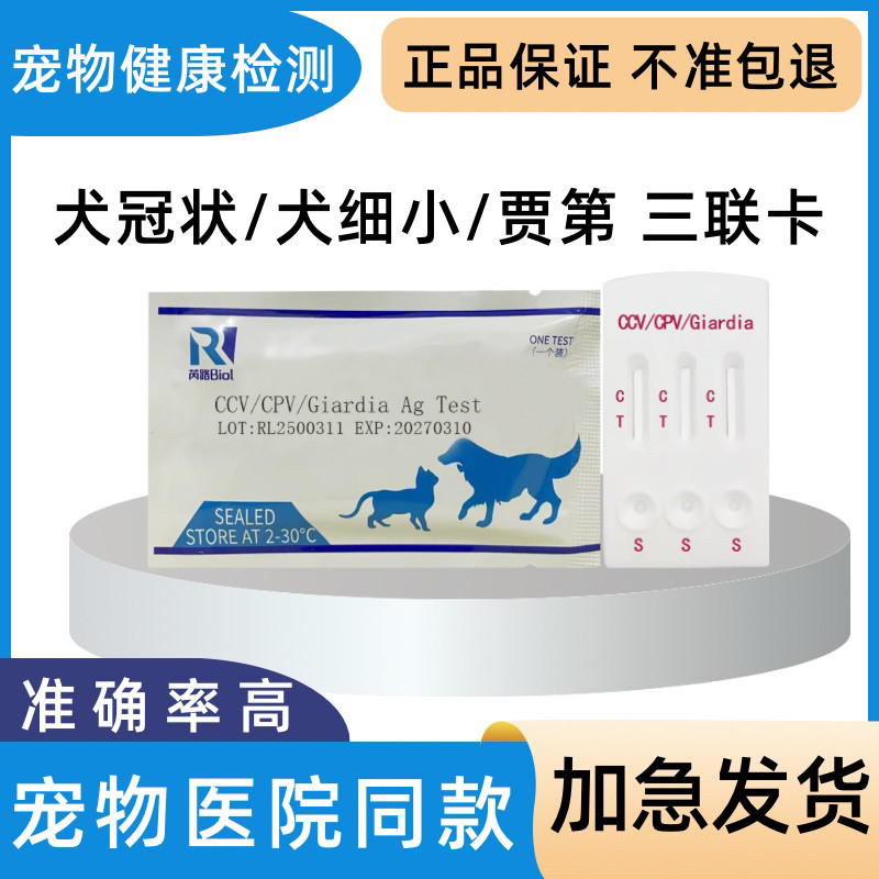 犬冠状细小贾第鞭毛虫宠物检测试纸 GIA贾第鞭毛虫CPV CCV检测卡