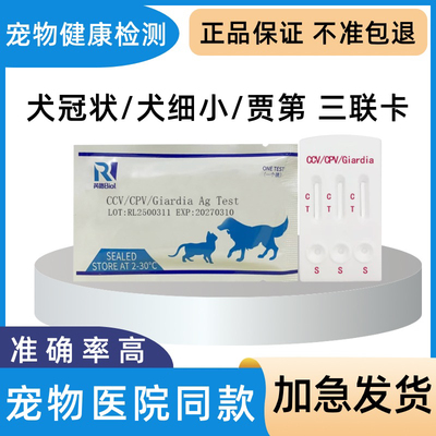 犬冠状细小贾第鞭毛虫宠物检测试纸 GIA贾第鞭毛虫CPV CCV检测卡