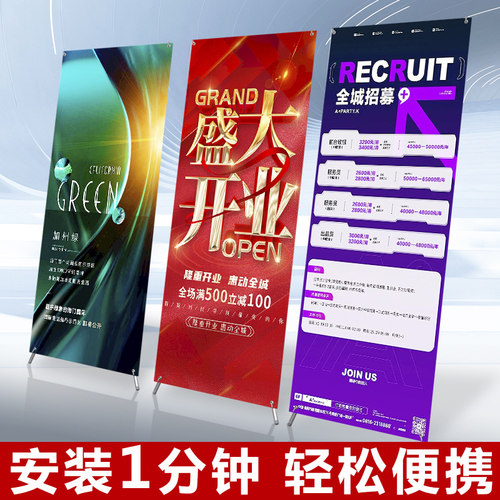 x展架易拉宝海报广告牌立式定制