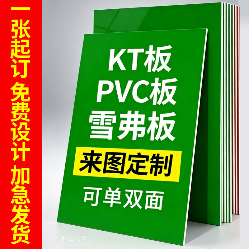 kt板定制pvc板广告牌制作海报图片
