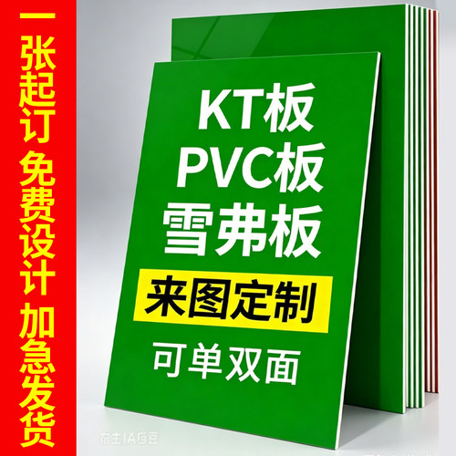 kt板定制pvc板广告牌制作海报