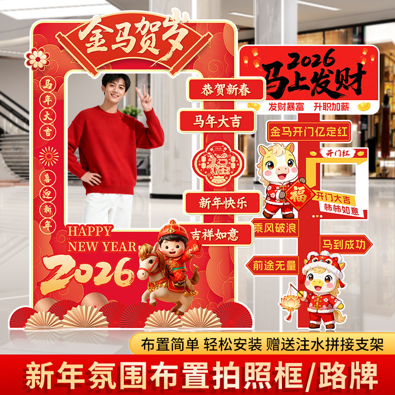 新年装饰摆件kt板背景墙马年2026中国春节氛围场景布置路牌拍照框,节庆用品/礼品,气球,淘宝优惠券,粉丝福利购,淘宝优惠卷
