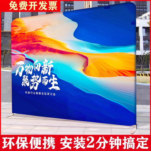 快幕秀展架签到墙拉网背景板