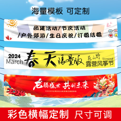 横幅定制彩色宣传标语
