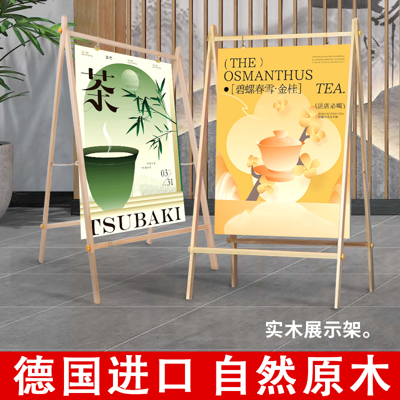 原木风海报架高级简约可折叠便携