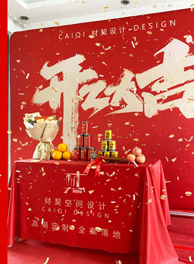 装修公司开工大吉仪式全套用品展架立式落地式背景墙红色桌布定制