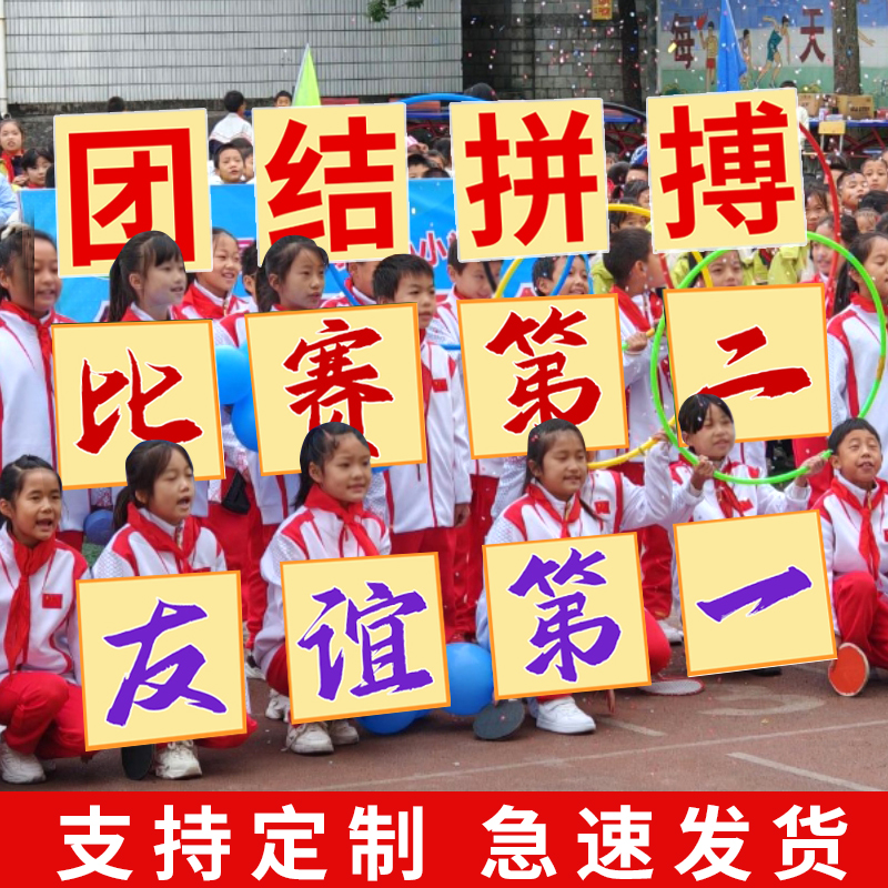 运动会开幕式入场创意道具手持物