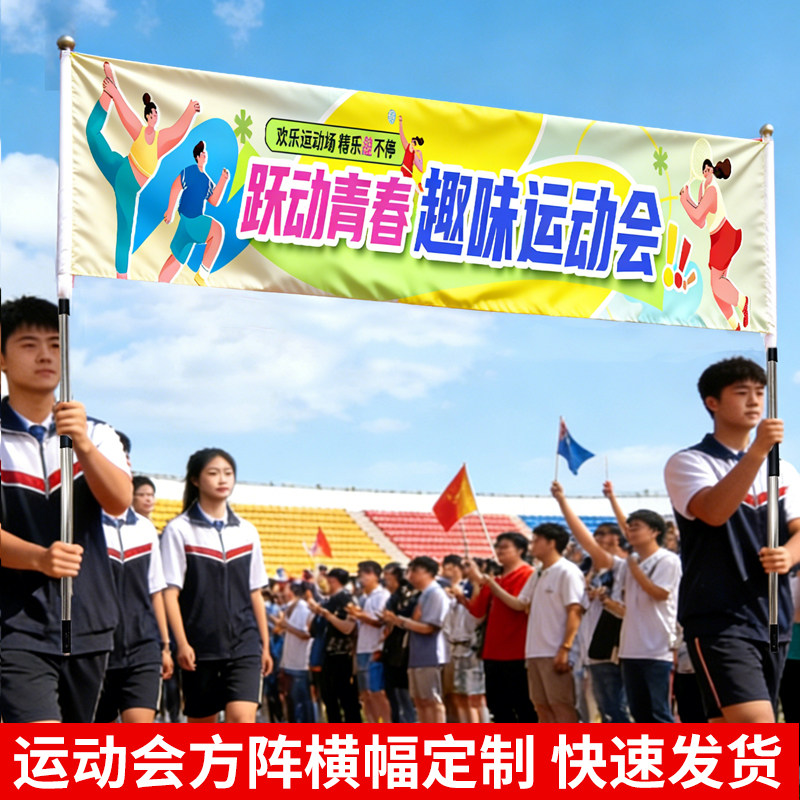 运动会入场创意道具必备物品手持图片