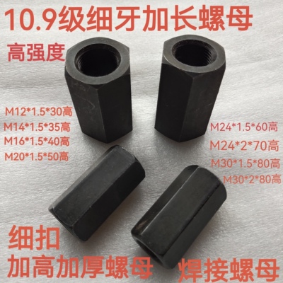 淬火10.9级细牙加高加厚焊接螺帽