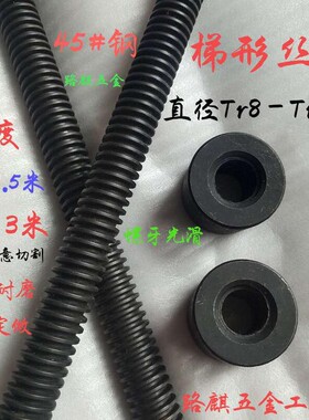 正牙梯形丝杆T型粗牙丝扣螺杆螺母Tr16T20T22T24T25T28T30T36-T60